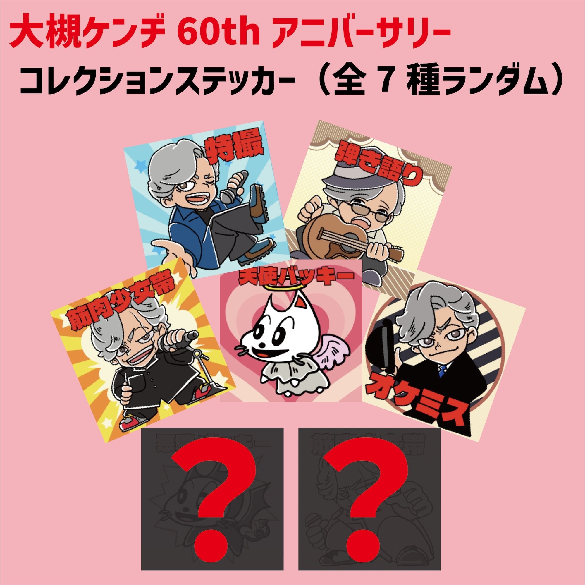 大槻ケンヂWEBストア