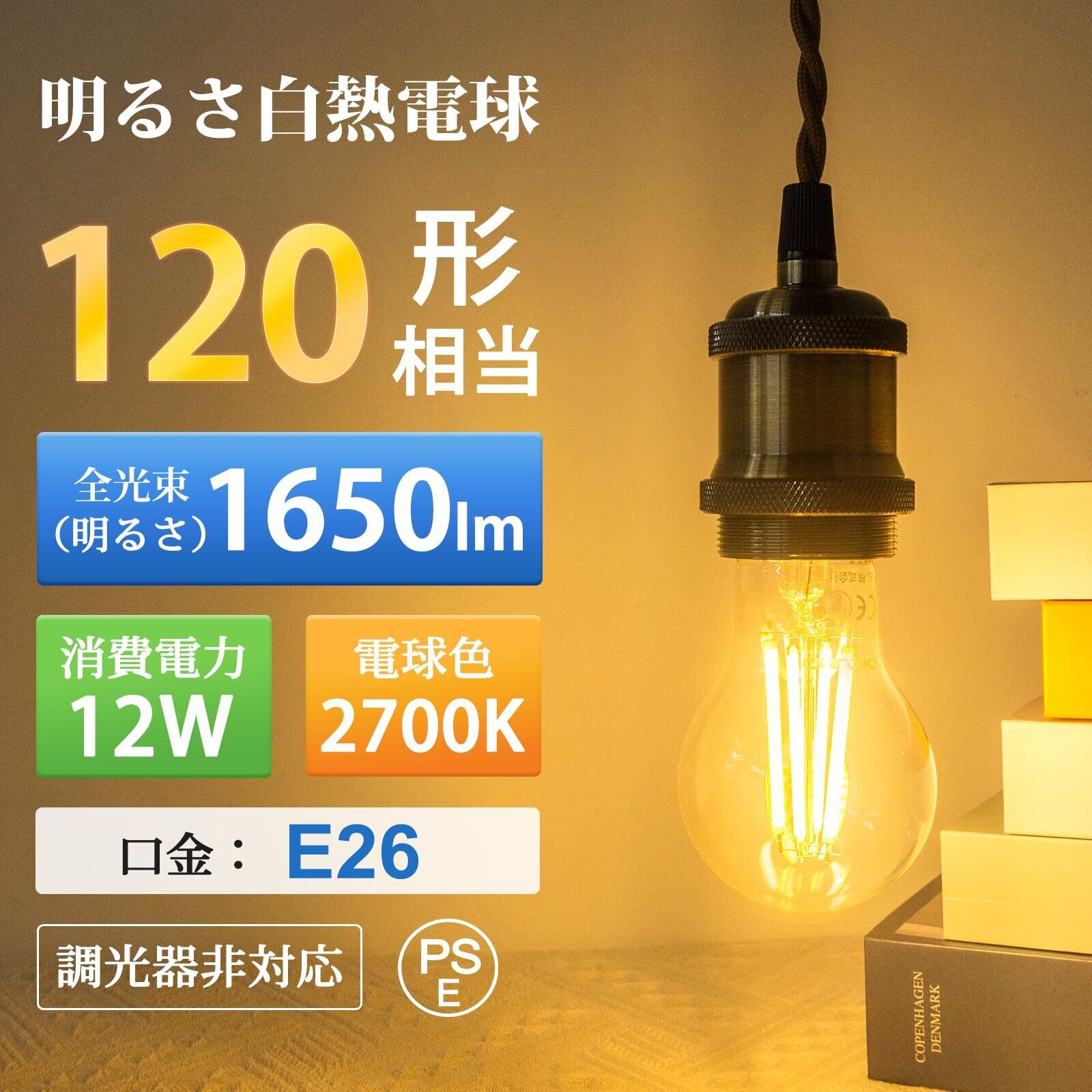 Ritope-LED照明用器具-LED電球 E26口金 電球色 120W形相当 エジソン