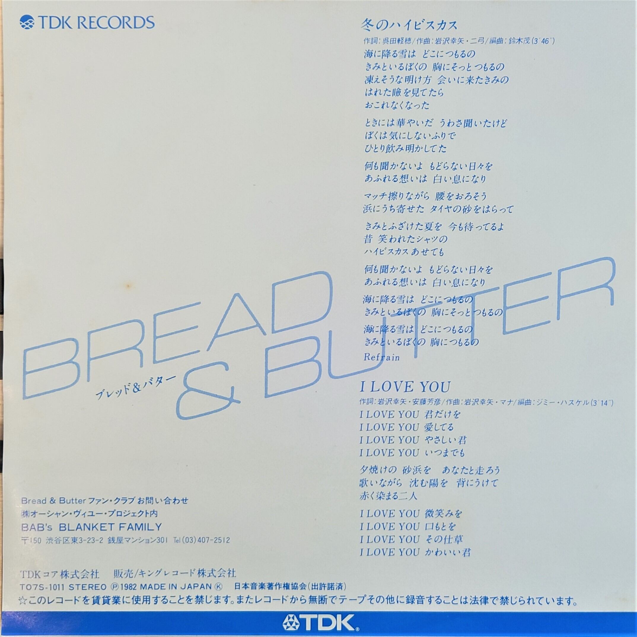 ブレッドバター レコード7インチ 日本限定モデル