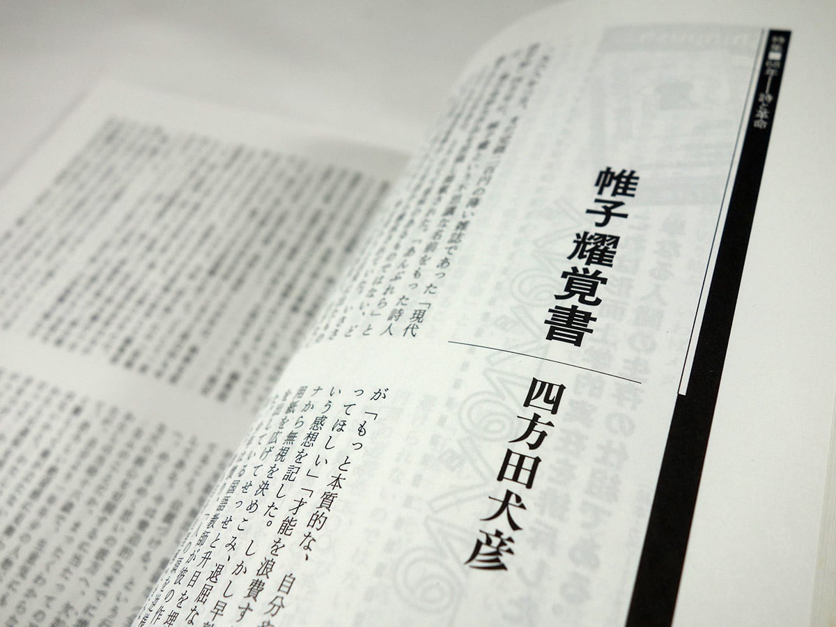 現代詩手帖 2001年7月号「特集：68年ー詩と革命」 | bookstore ナルダ