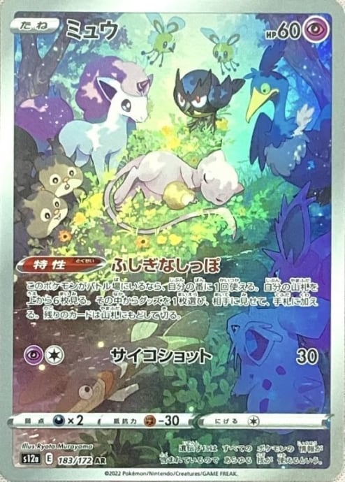 【Bランク】ミュウ(AR)