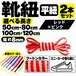 靴紐 平紐 ツートン レッド×ピンク 2本セット（50cm 80cm 100cm 120cm）スニーカー 革靴 替え紐