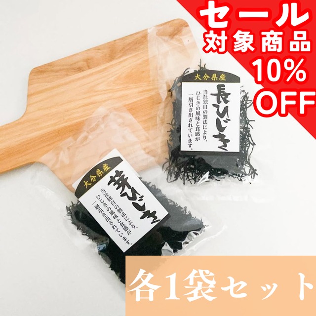 大分県産ひじき食べ比べ2袋セット【お試し】【送料無料】【ポスト投函】