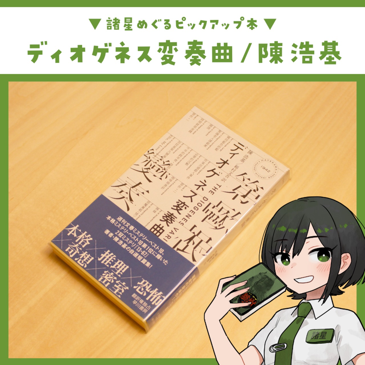 ディオゲネス変奏曲 / 陳 浩基