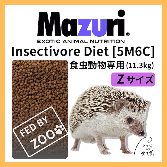 マズリ インセクティボアダイエット11.3kg / フクロモモンガ マズリ インセクティボアダイエット11.3kg / フクロモモンガ