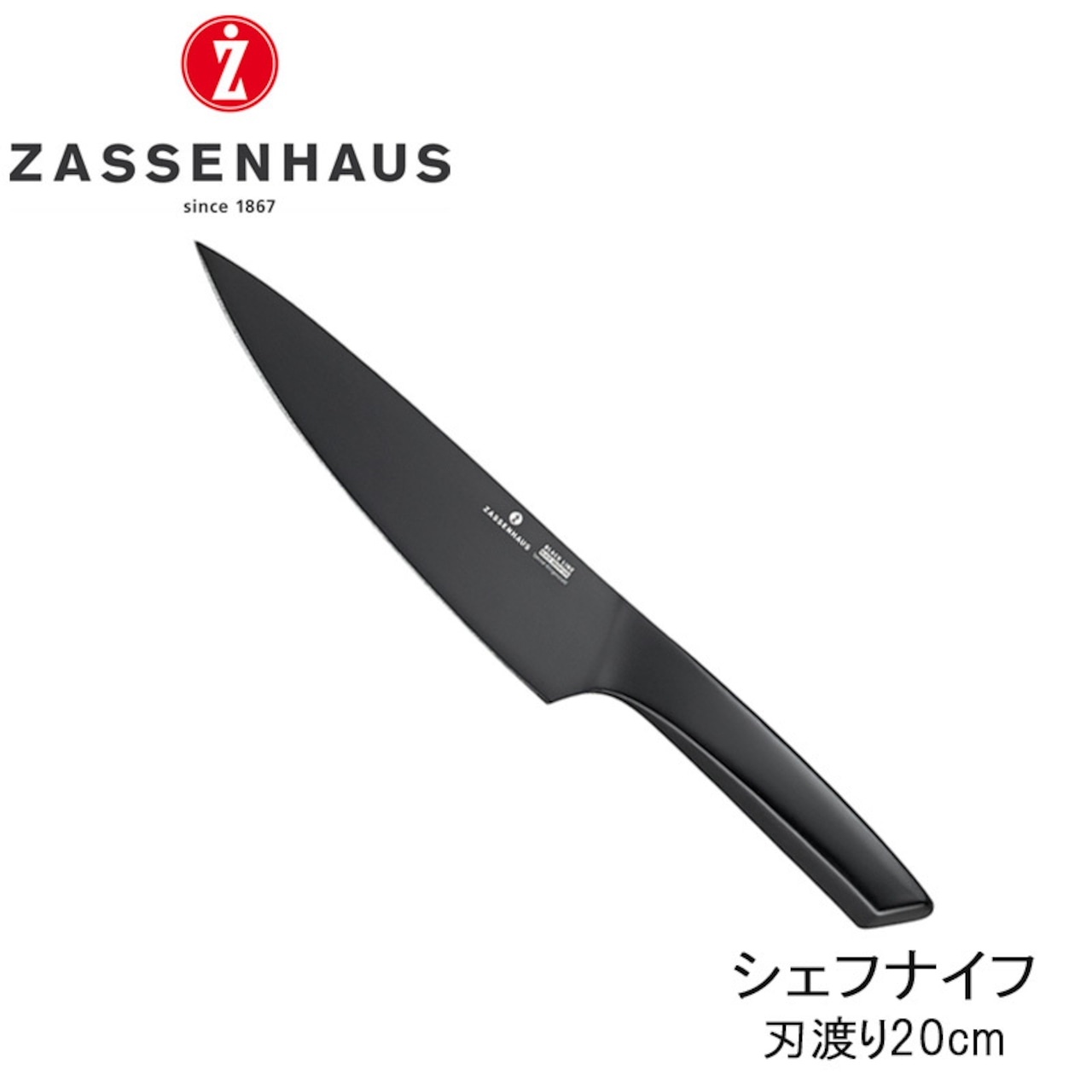 ZASSENHAUS ザッセンハウス ブラックライン シェフナイフ 20cm 包丁 キャンプ アウトドア 用品 グッズ