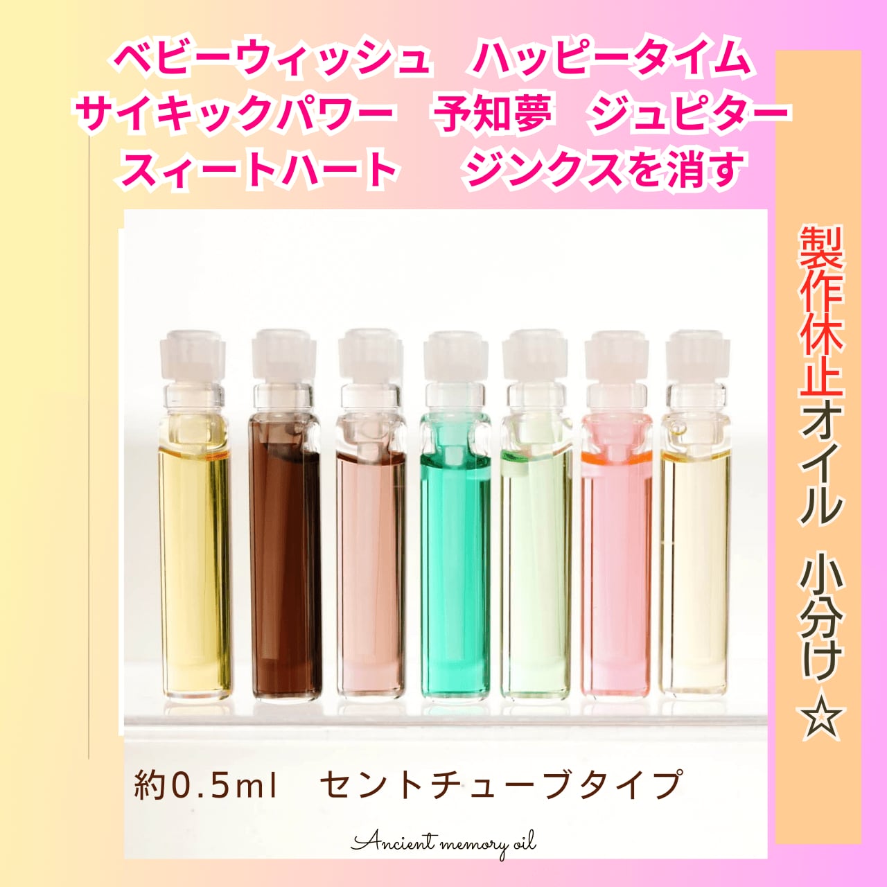 メモリーオイル　5点セット メモリーオイルセット（5本） アンシェントメモリーオイル