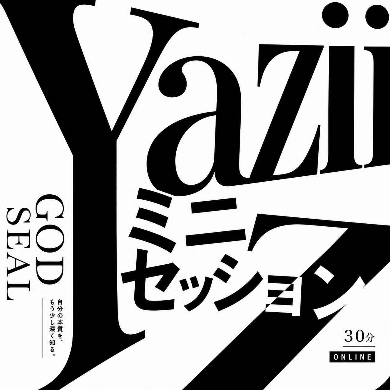 Yazii X GODSEAL ミニセッション|30分オンライン