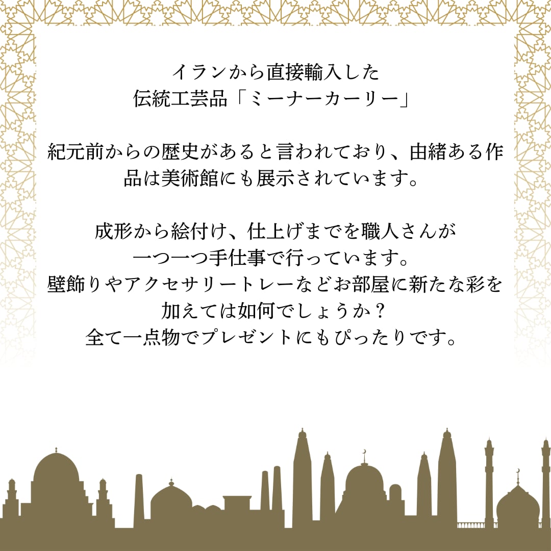 NEW】イランから直輸入・ミーナーカーリー（ブルー系） | aTTRActive