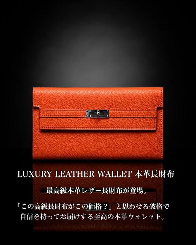 LUXURY LEATHER WALLET 長財布 ORANGE【BLB-26005】