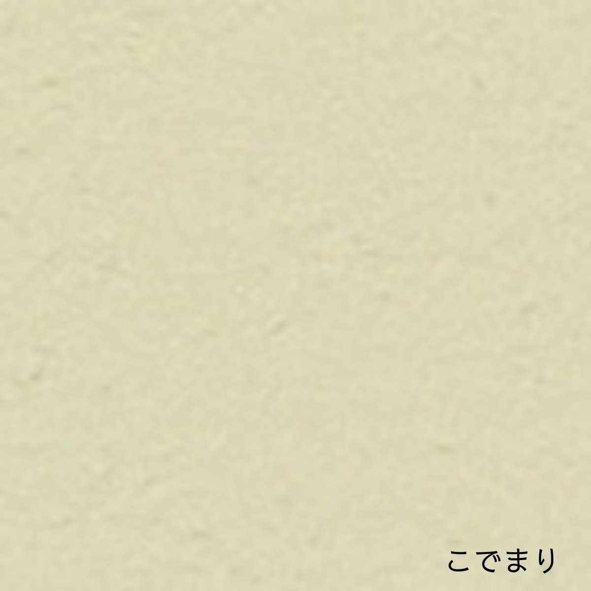 漆喰風塗り壁 漆喰美人(全8色) | BASEアトピッコハウス