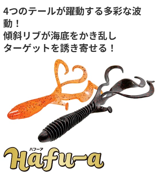 アクアウェーブ)ハフーア メガ 4.5