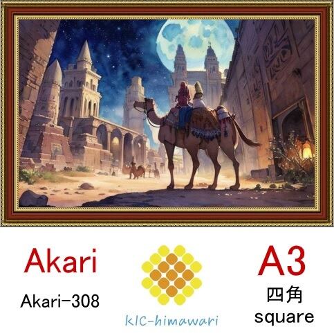 【国内製造】A3サイズ  四角ビーズ【akari-308】ダイヤモンドアート