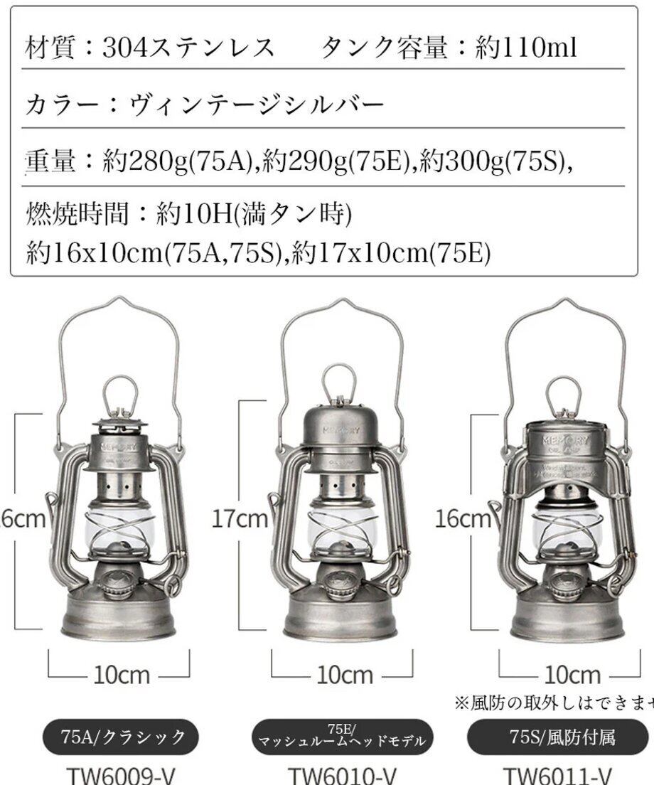 ThousWinds メモリーオイルランタン（マッシュルームヘッド・風防