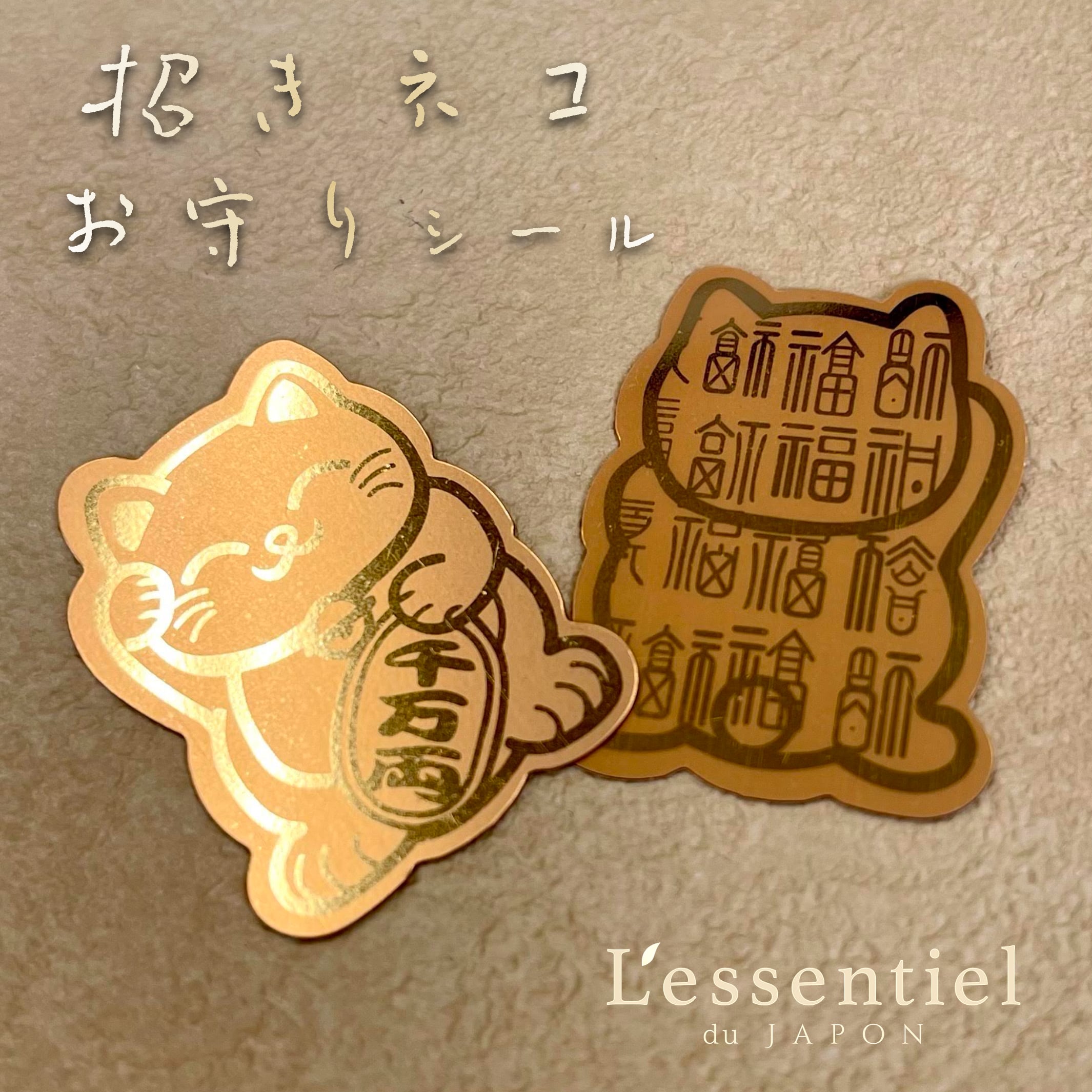 【 招き猫 ステッカー 】1枚 お守り シール まねき ネコ 幸運 金運 商売繁盛 ゴールド 福 健康 恋愛 耐水 お財布 車 机 玄関 プレゼント