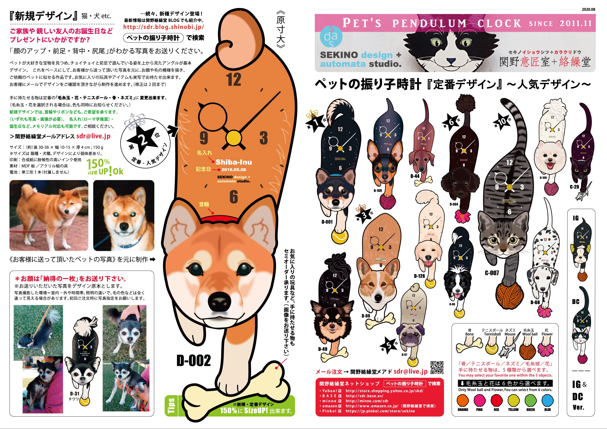 ペットの振り子時計-新規デザイン | 関野絡繰堂*BASE