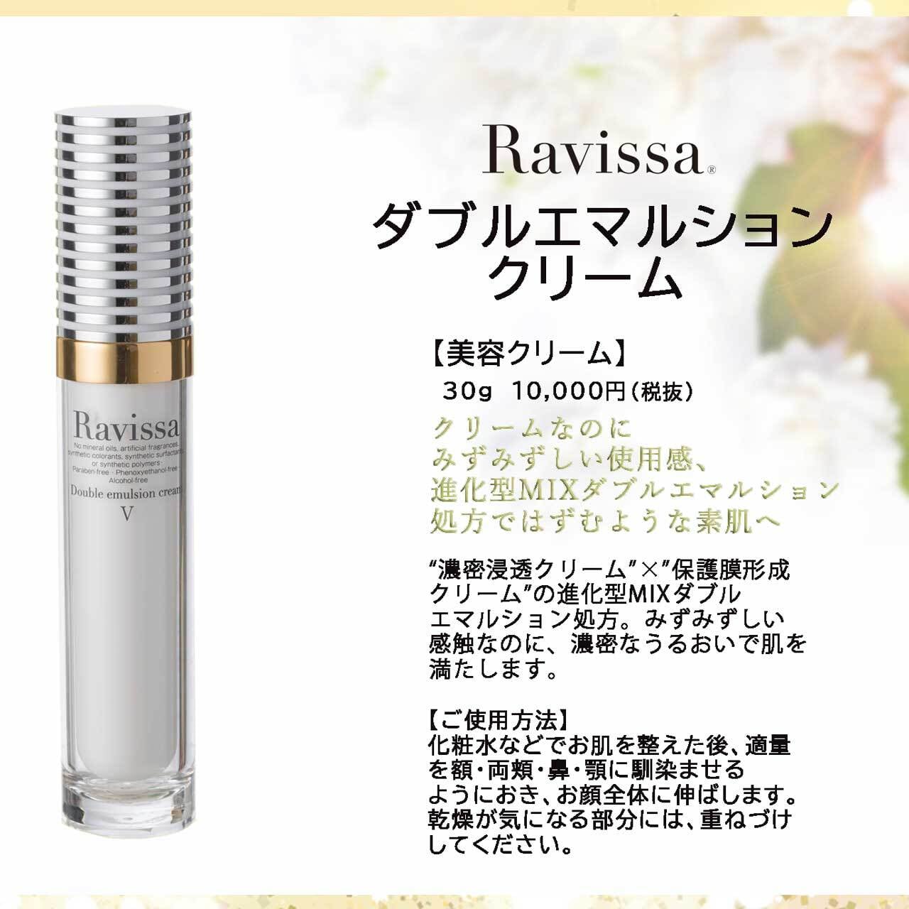 Ravissa ダブルエマルジョンクリーム 業務用サイズ