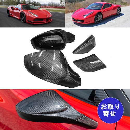 ミラーカバー カーボンファイバー Ferrari 488 フェラーリ