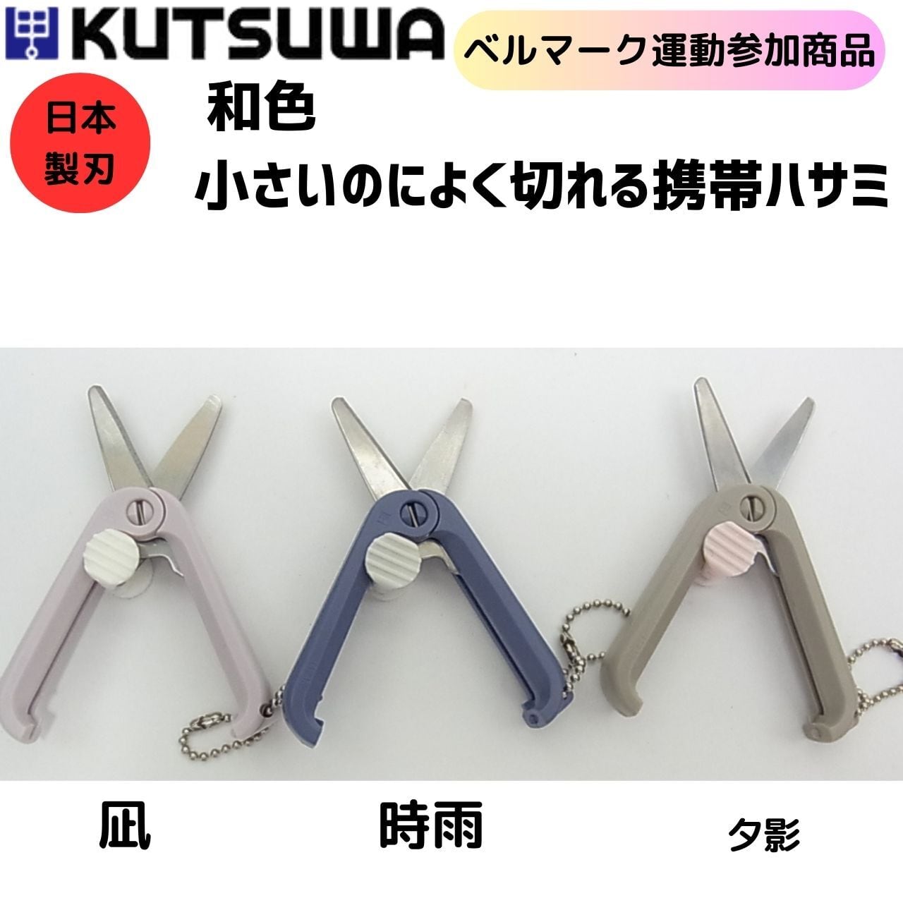 キャップがなくならないハサミ by 横田文具 黒 | 雑貨屋 大阪ウイシン