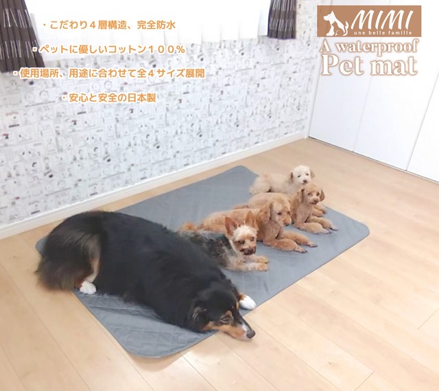 国産 Mimi 洗える 防水 ペット マット 100x140cm ペットシート 防水マット 送料無料 日本製 防水シーツ 防水マット 防水シート 防水カーペット ラグ 犬 いぬ 介護犬 おねしょシーツ 介護用品 介護マット ｍｉｍｉ 国産ペット用クッション専門店