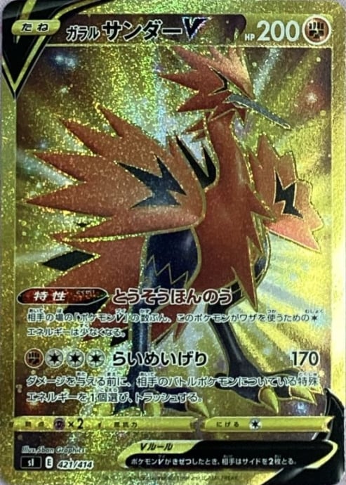 【美品】ガラルサンダーV(UR)