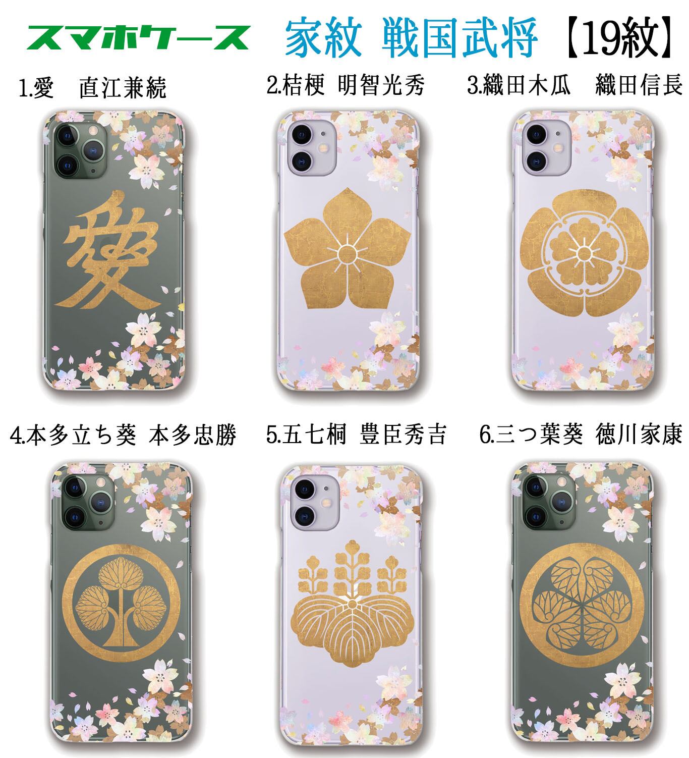 iPhone スマホケース クリア【家紋シリーズ】 戦国武将 戦国時代 豊臣