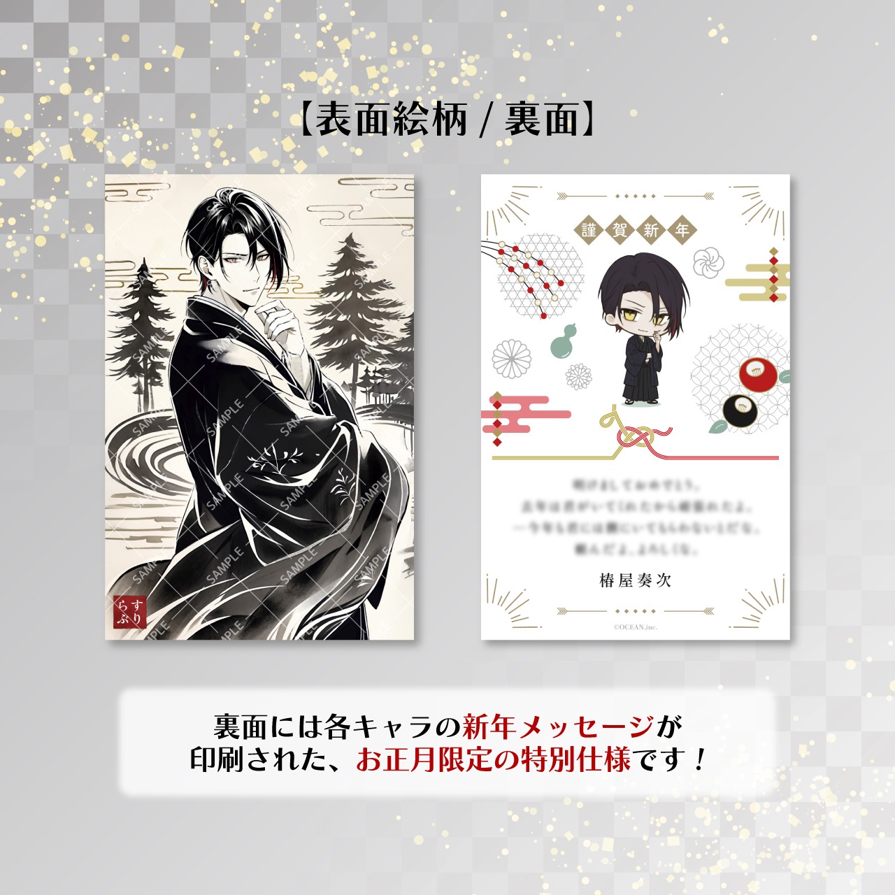 【椿屋奏次】2026年年賀状風ポストカード_予約販売分