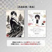 【椿屋奏次】2026年年賀状風ポストカード_予約販売分