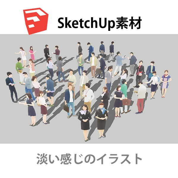 SketchUp素材ビジネスイラスト-淡い 4aa_008 - 画像1