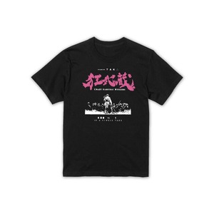 【送料無料】限定Tシャツ（ピンク）【坂口拓主演映画 狂武蔵】