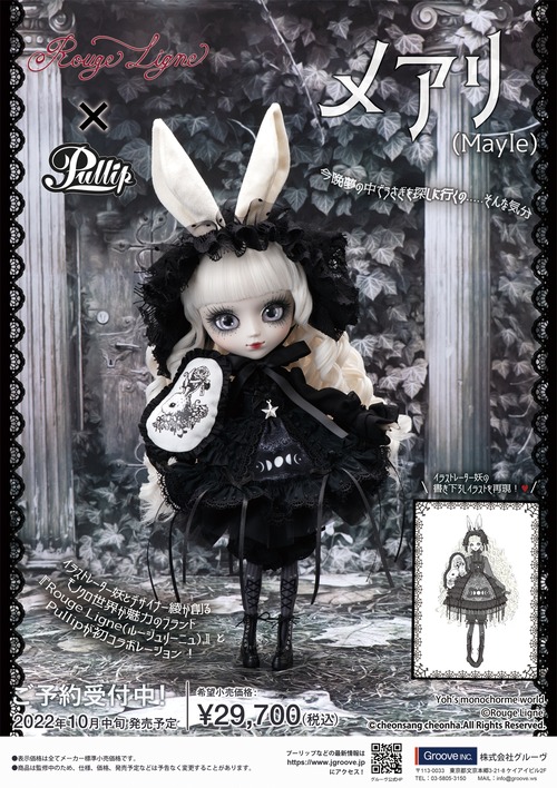 プーリップ☆メアリ(Mayle)☆新品未開封