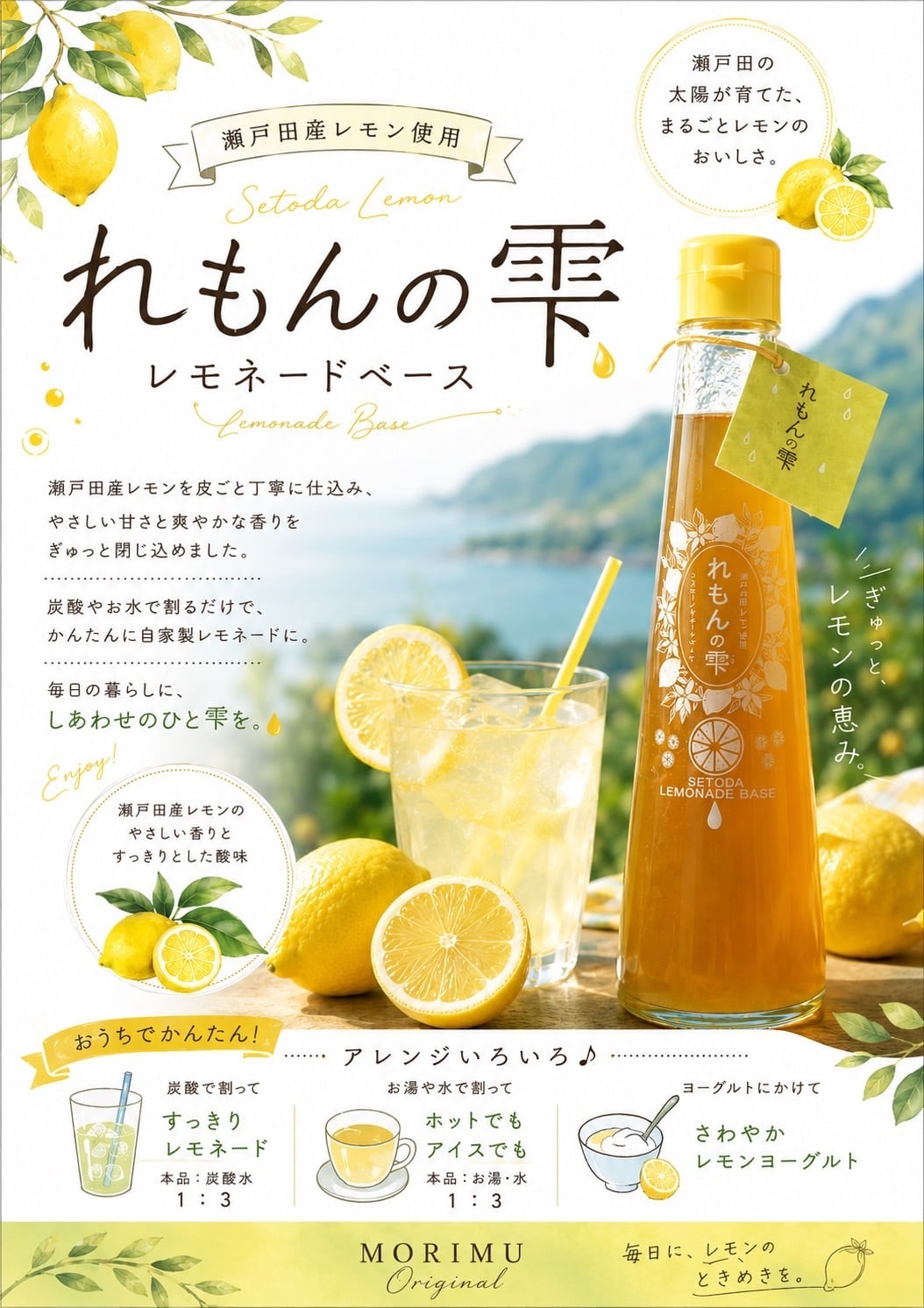 れもんの雫3本セット | 島の駅しまなみ1 ONLINE SHOP