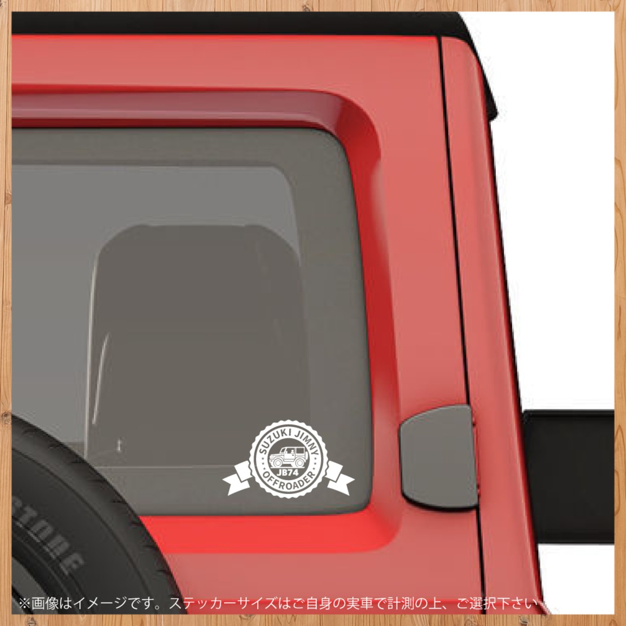 JB74ジムニーシエラ】カッティングステッカー「SUZUKI JIMNY OFFROADER