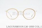 LAGUNAMOON メガネ LM-1050 Col.1 ラウンド セル巻き ラグナムーン 正規品