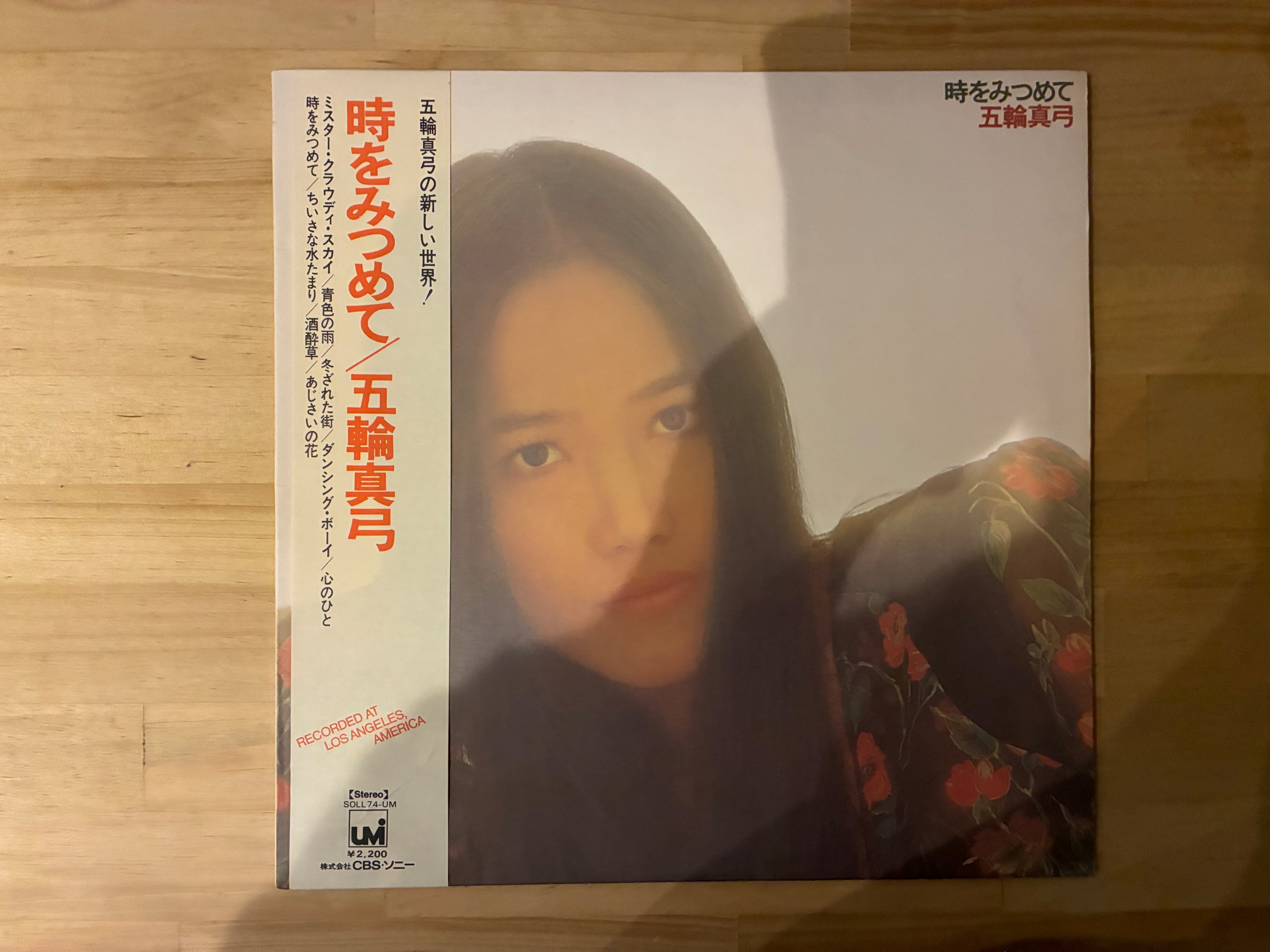 五輪真弓 / 時をみつめて | sixteen records (シックスティーンレコード)