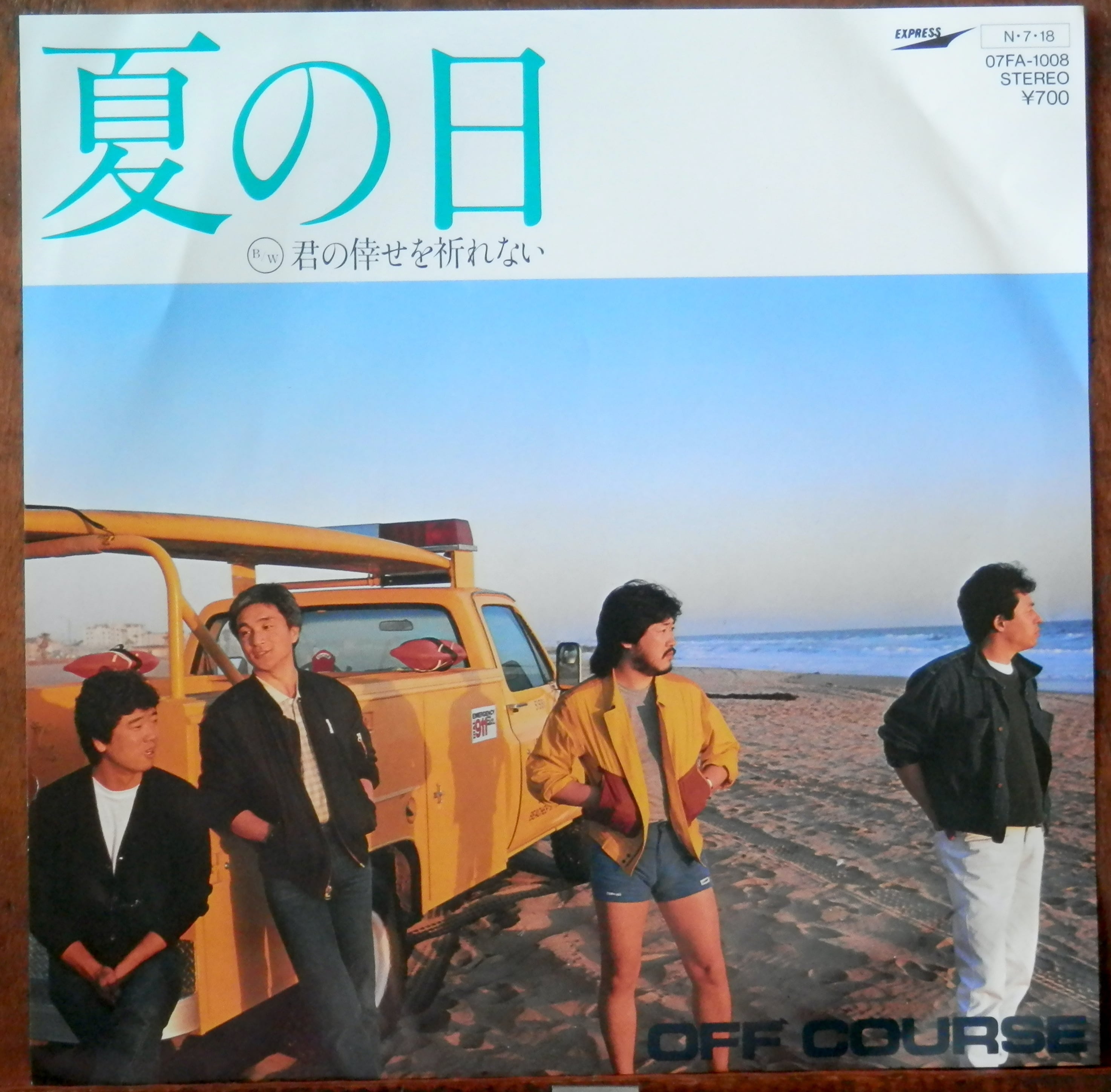 オフコース#小田和正 | 音盤窟レコード
