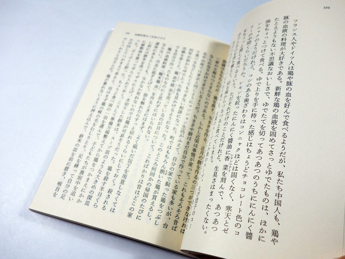安閑園の食卓 私の台南物語（辛永清 著） | bookstore ナルダ
