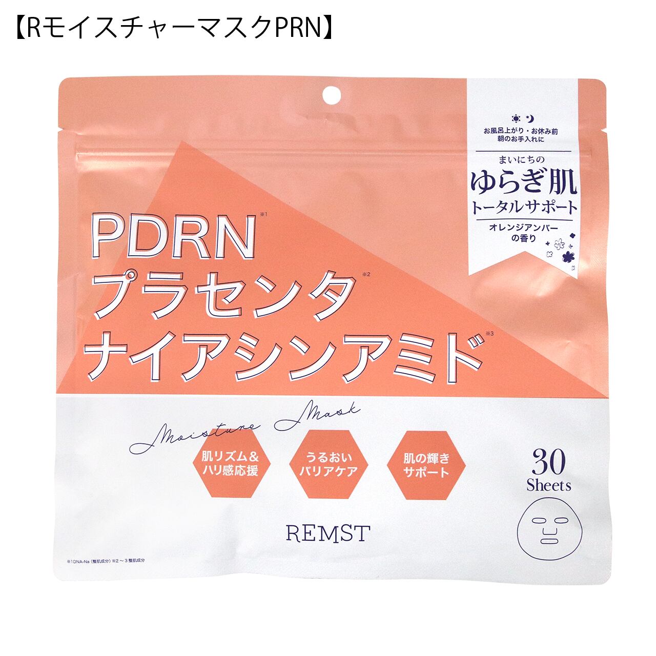 REMST Rモイスチャーマスク | PAY ID