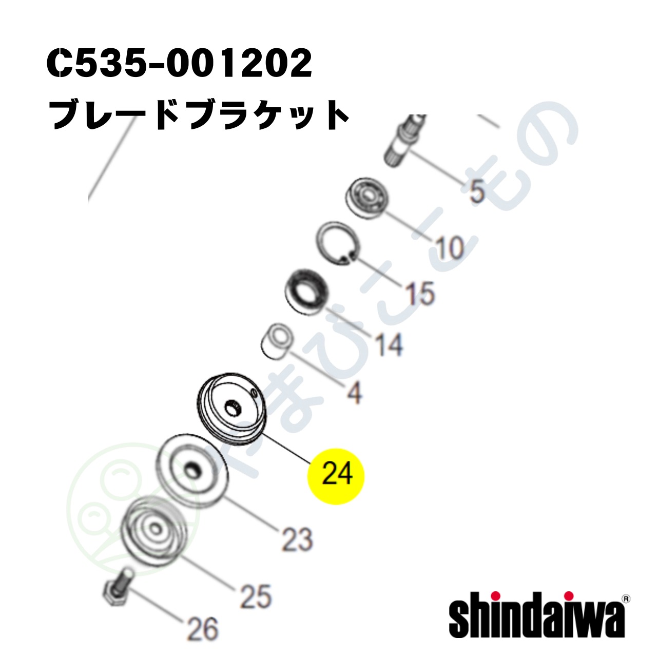 ｜〇　ブレードブラケット （C535-001202）C535-001200　C535-001201より変更　やまびこ純正