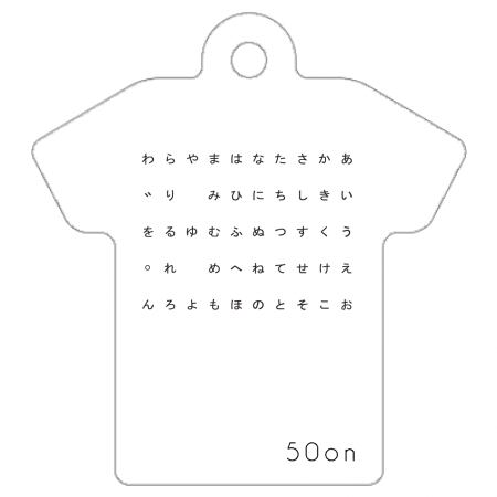 50onTシャツ型キーホルダー