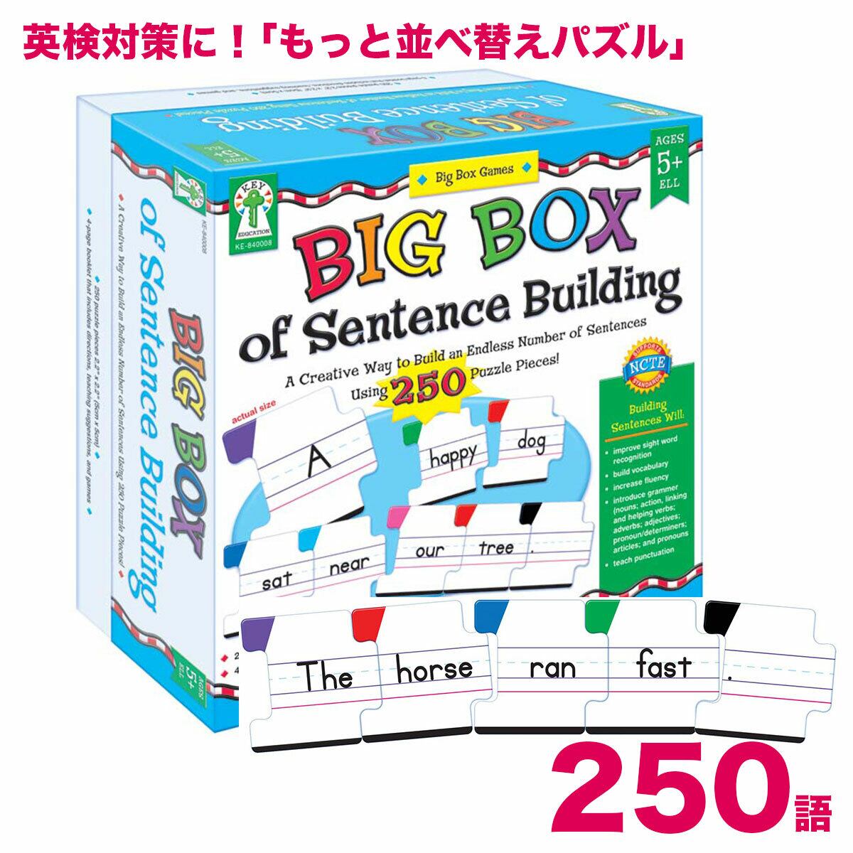 英検対策に!「もっと英作文パズル」