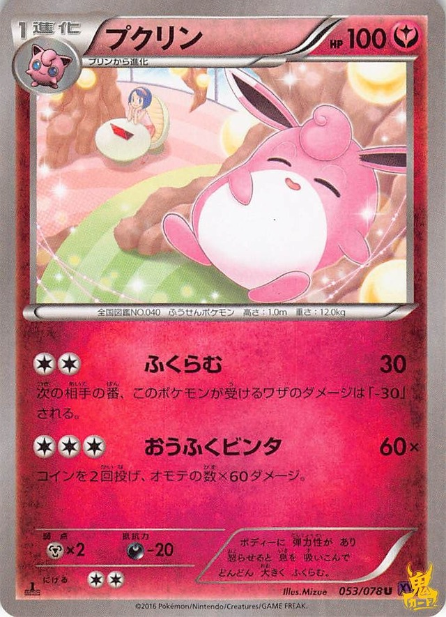 プクリン N XY10 特性/技：ふくらむ フェアリータイプ 状態:B ポケカ