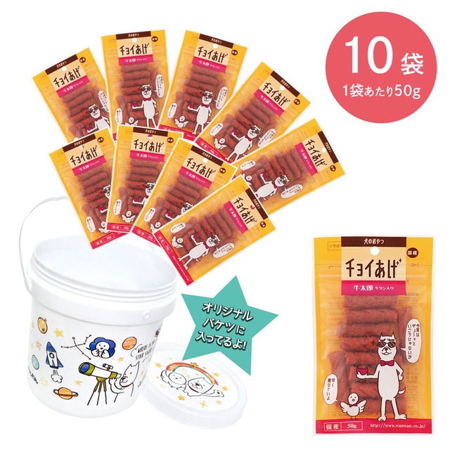 【ﾁｮｲあげﾊﾞｰﾚﾙ】牛太郎 牛タン入り（50g）10袋ｾｯﾄ