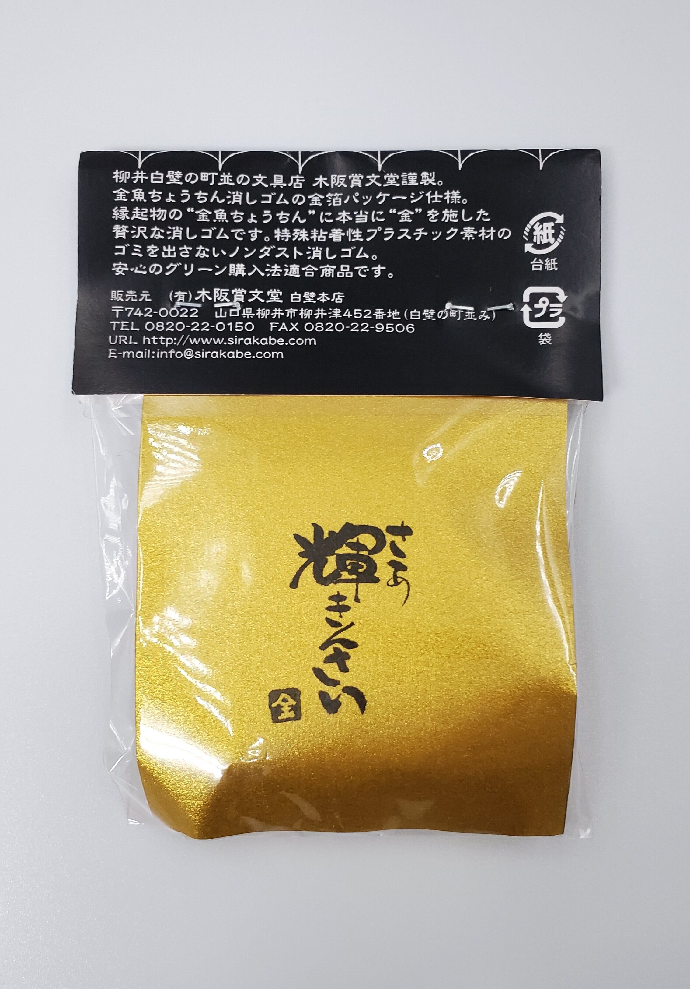 金魚ちょうちん消しゴム【ゴールド】 | 木阪賞文堂