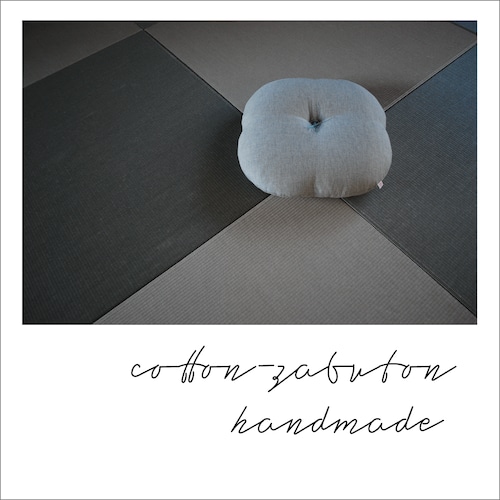 【当店限定品】cushion／zabuton   organic cotton