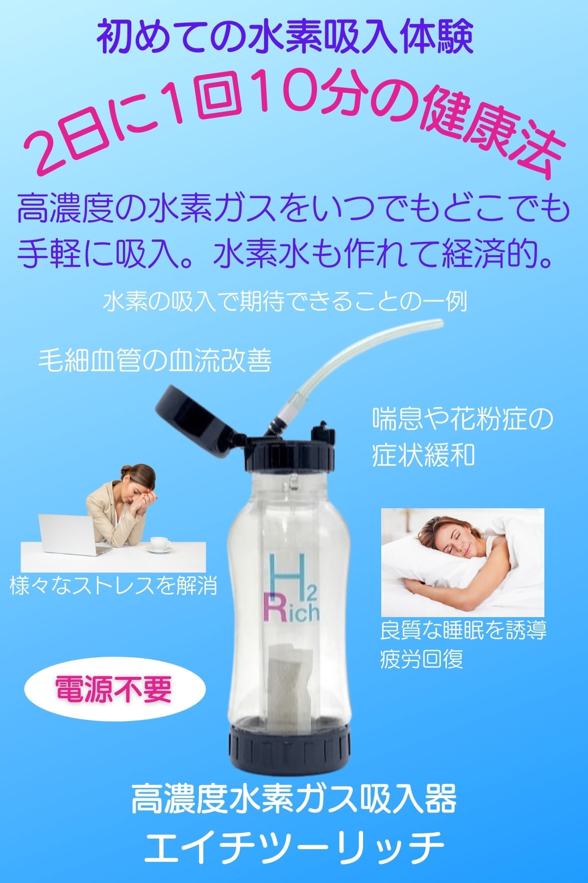 ハイケアジャパン  水素吸入器2回試しに使用しました