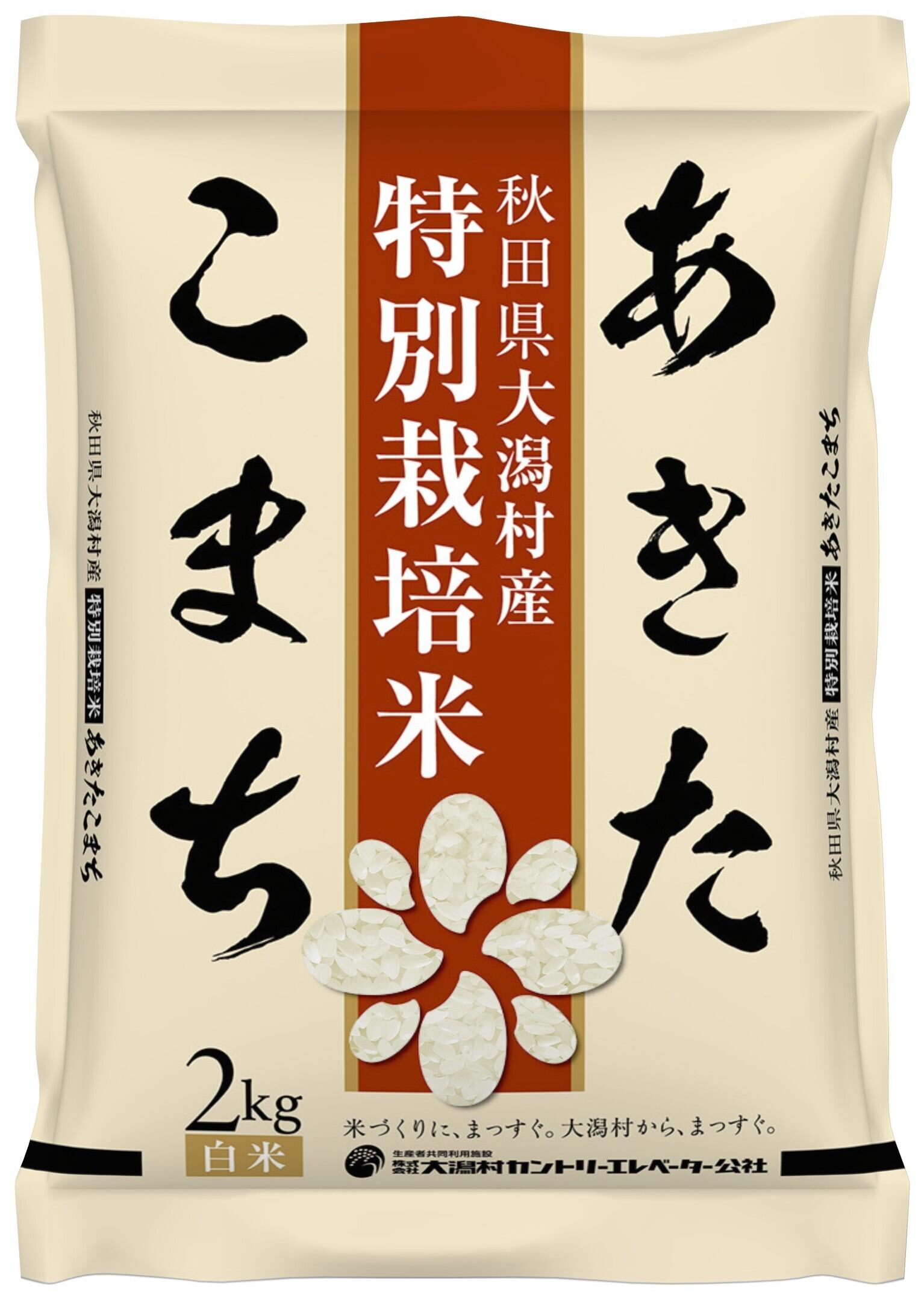 あきたこまち特別栽培無洗米2kg 大潟村カントリーエレベーター公社 令
