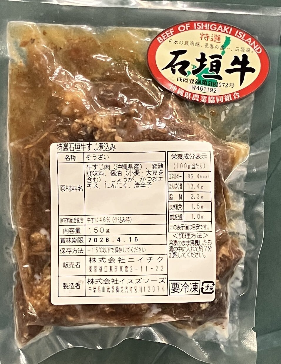 特選 石垣牛 牛すじ煮込み150g〈冷凍〉 | 肉彩工房®