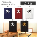 【受注生産】のれん 家紋 丸に橘 全5色 幅85×丈120cm