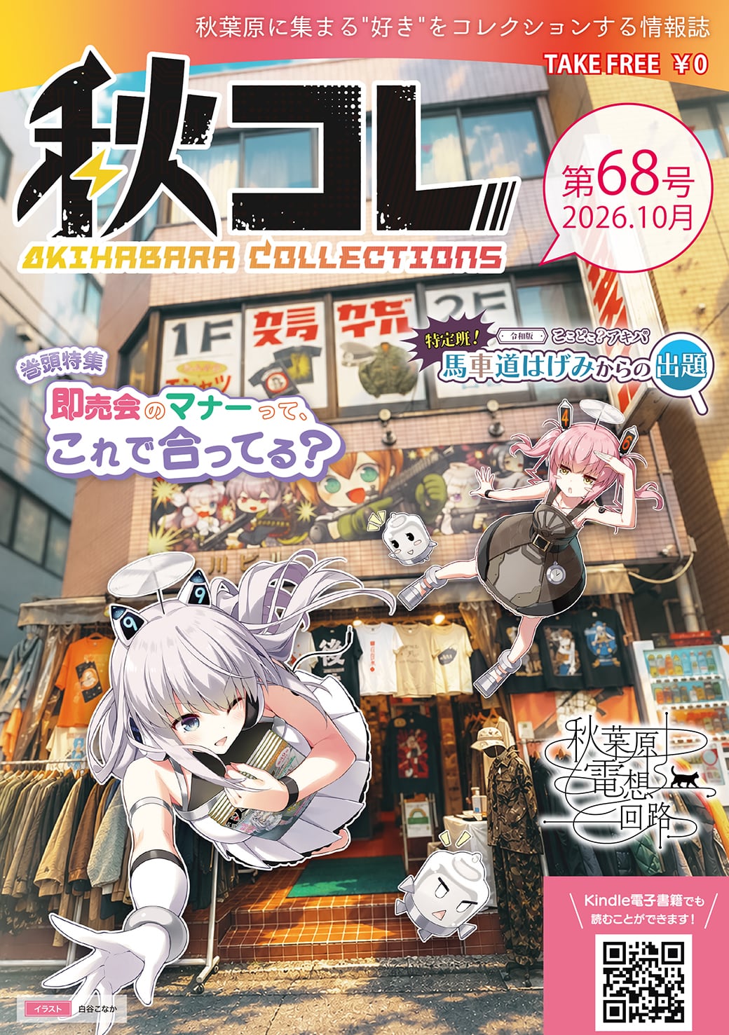 秋コレ Collector's Edition ☆定期購入便 | 秋コレ Official Web Shop